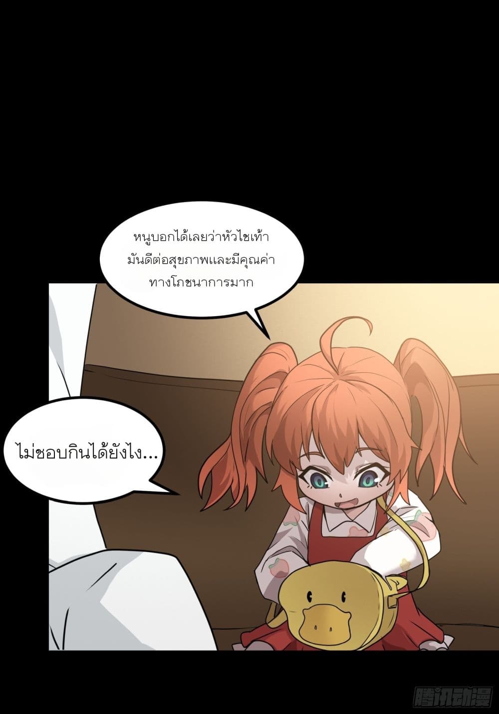Legend of Star General page 19