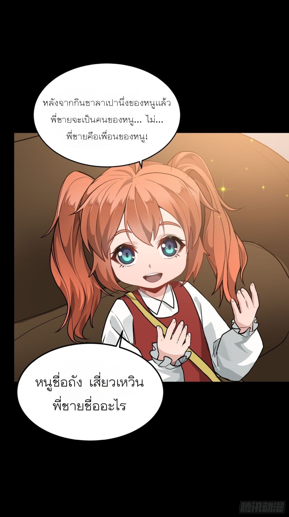 Legend of Star General page 34