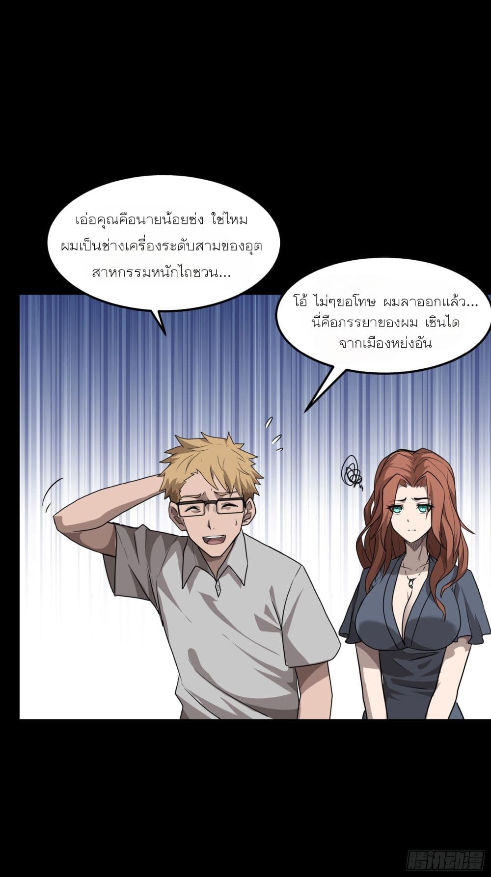 Legend of Star General page 36