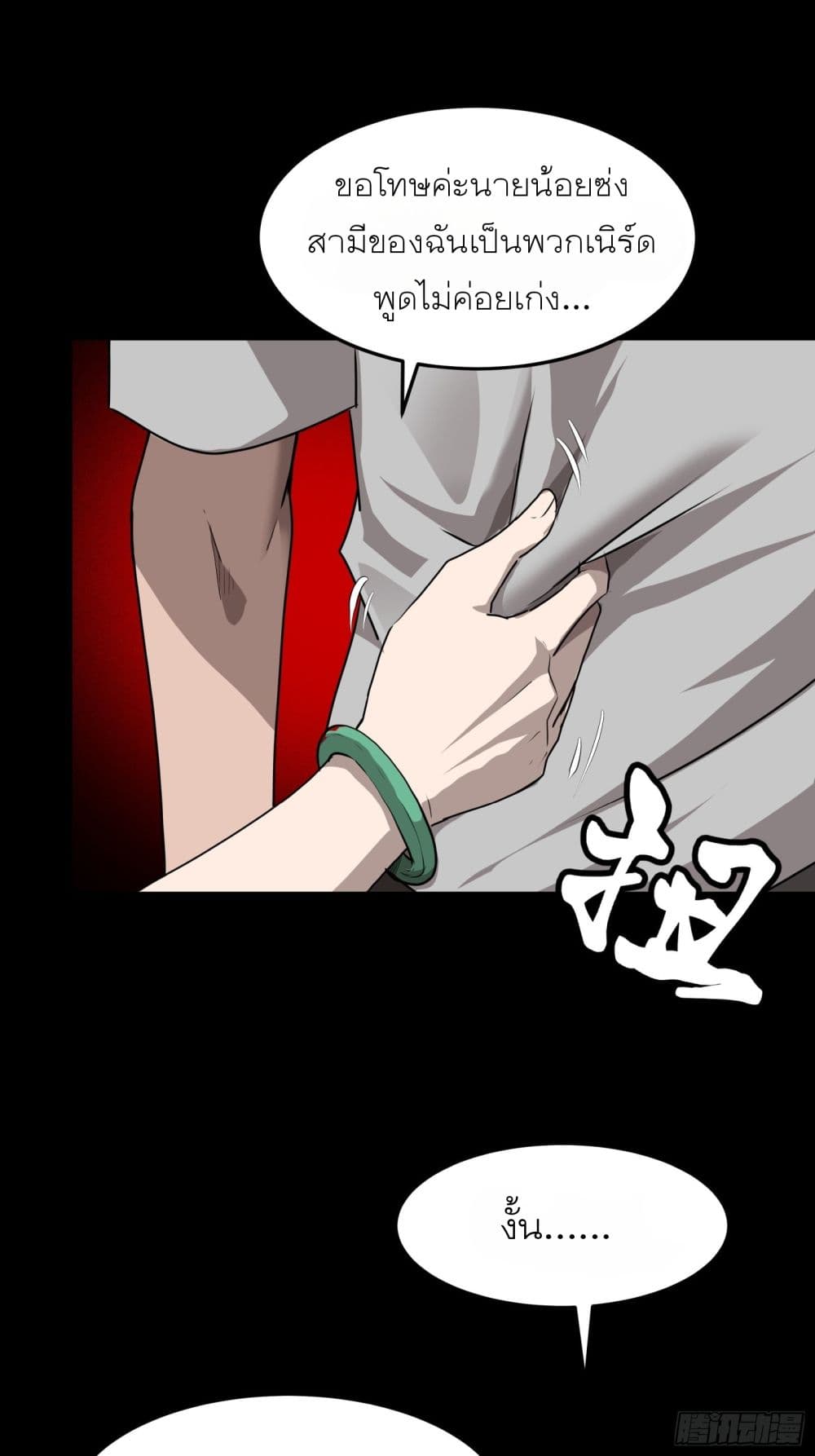Legend of Star General page 37