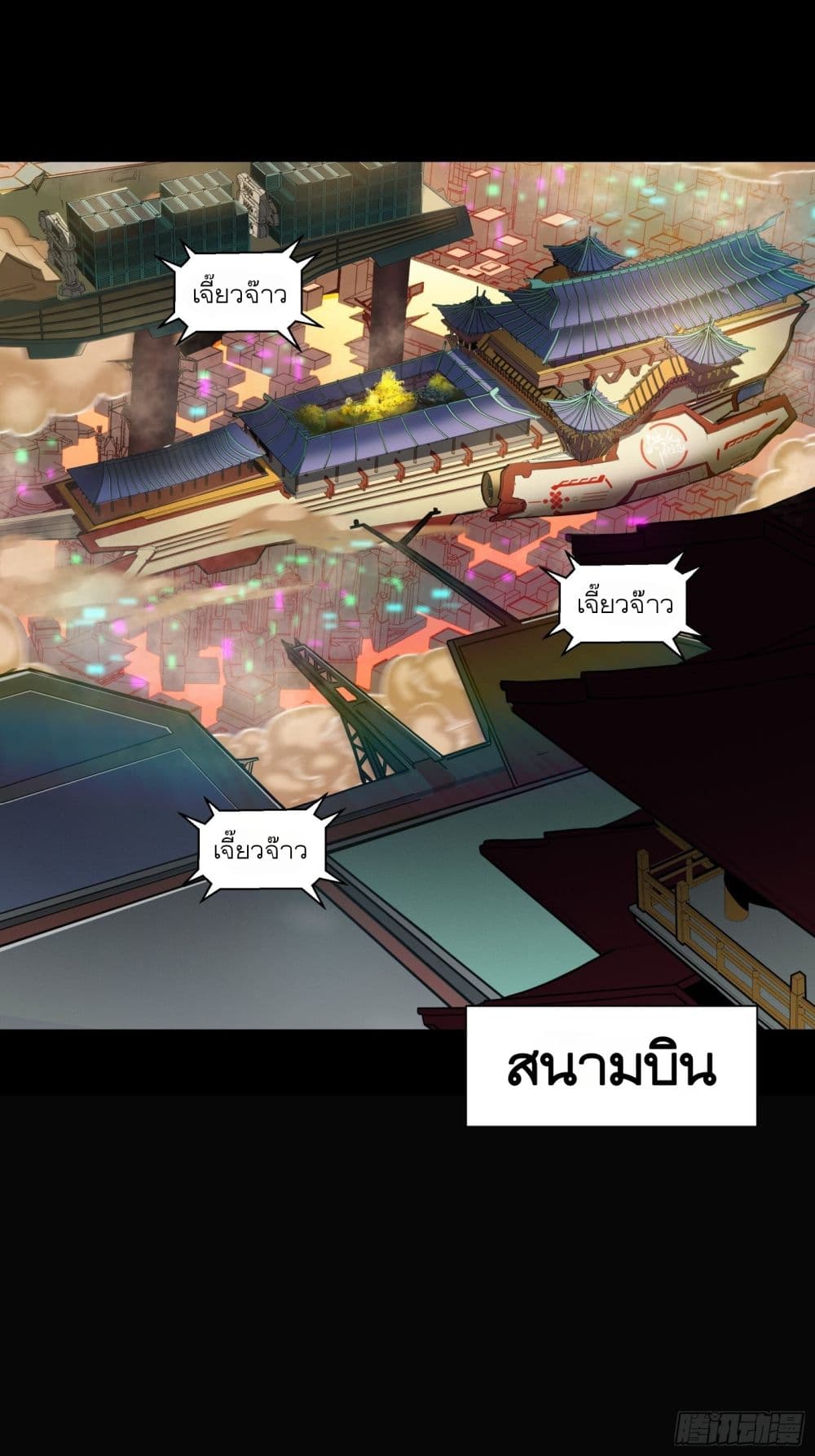 Legend of Star General page 2