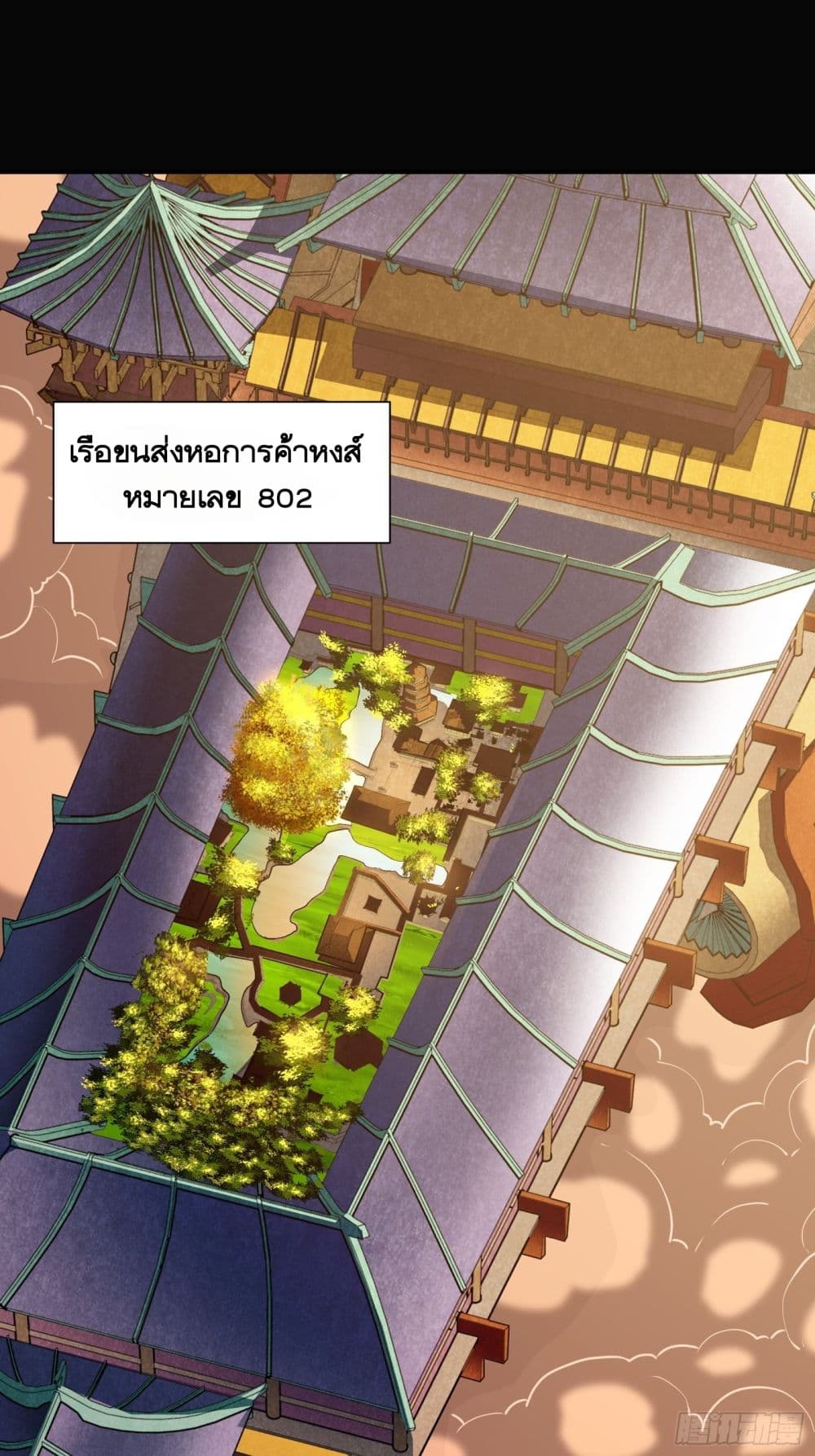 Legend of Star General page 3