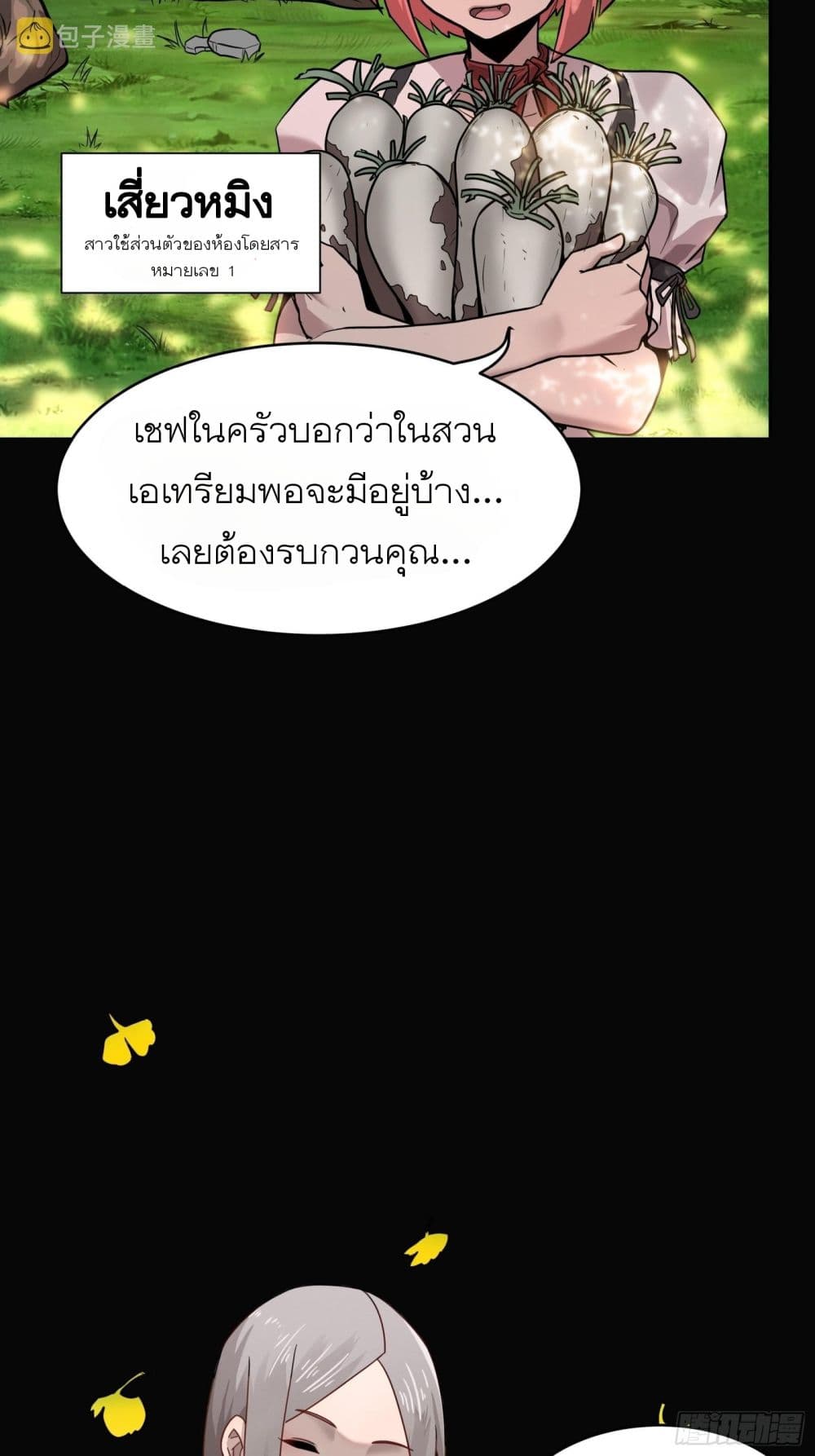 Legend of Star General page 6