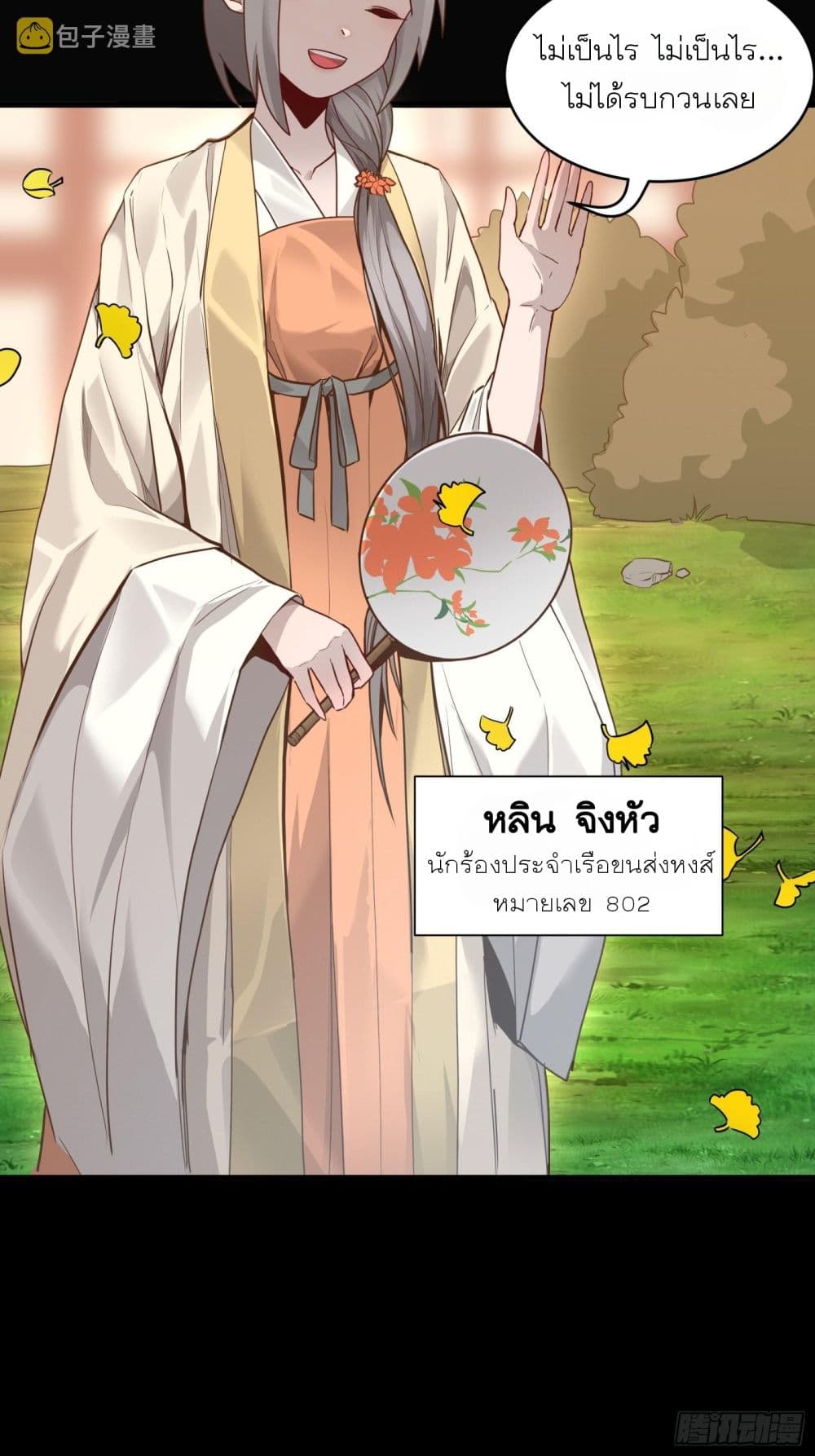 Legend of Star General page 7