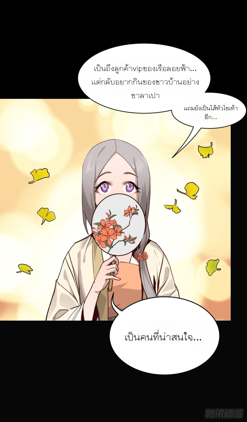 Legend of Star General page 8