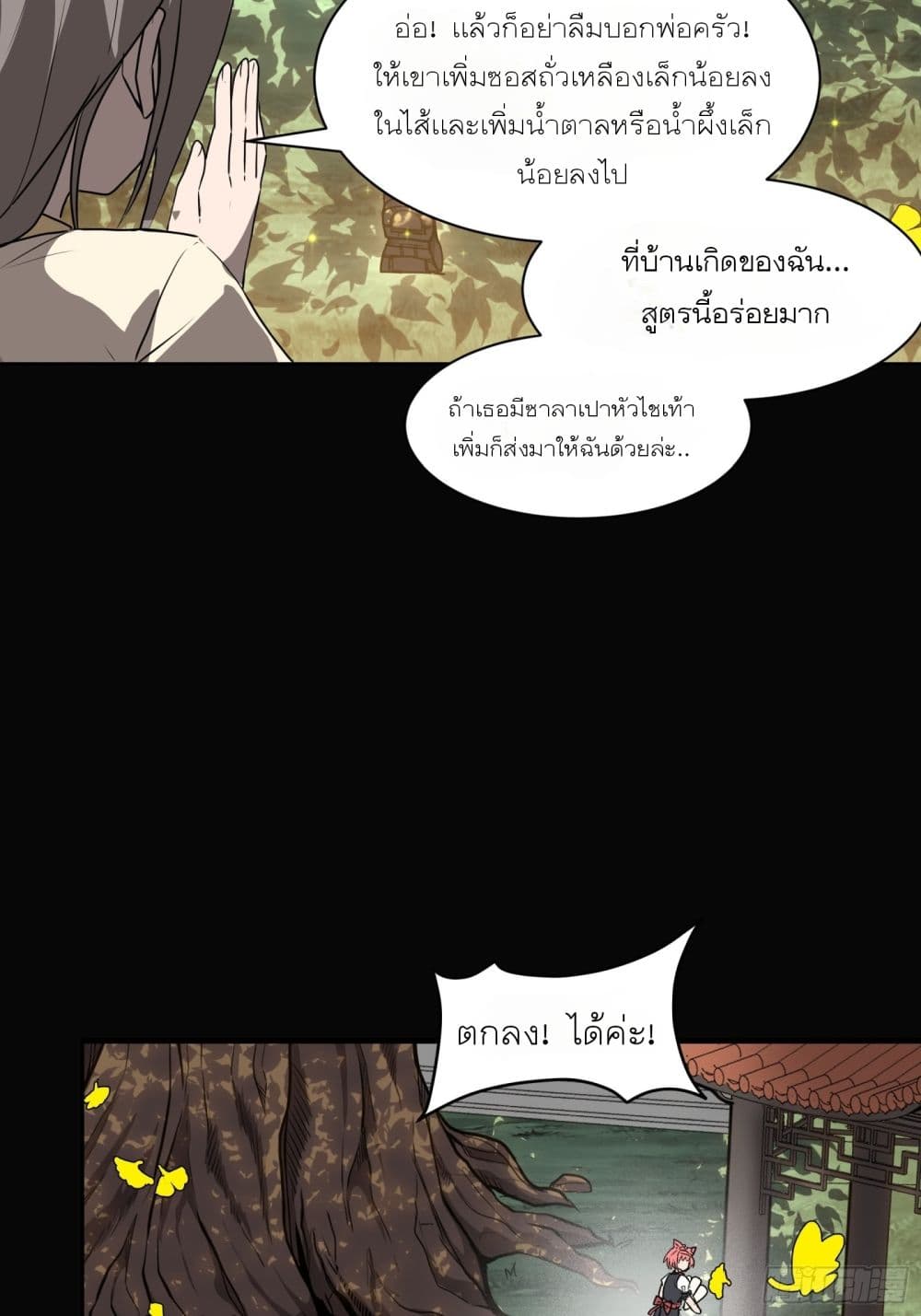 Legend of Star General page 10