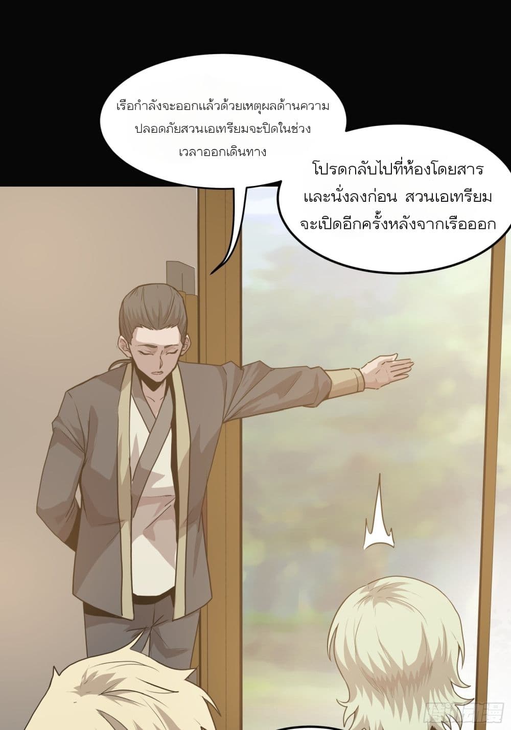 Legend of Star General page 14