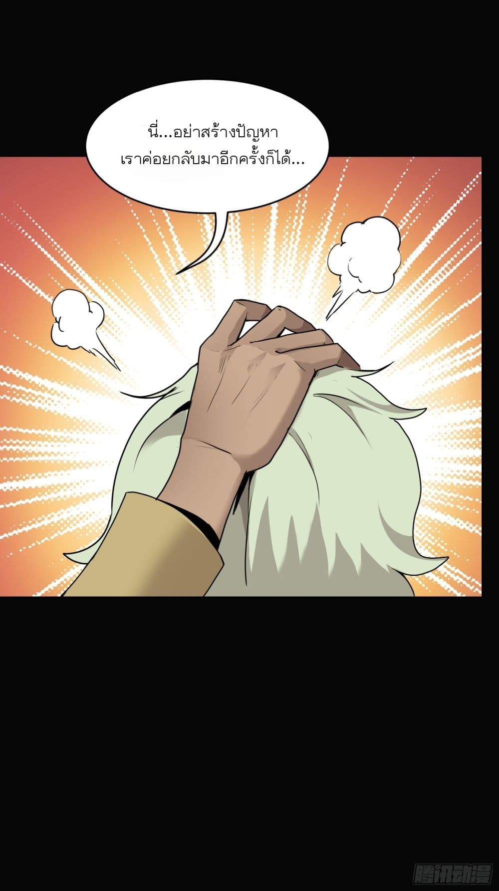 Legend of Star General page 18