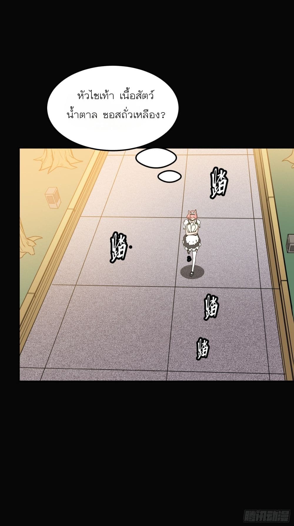 Legend of Star General page 20