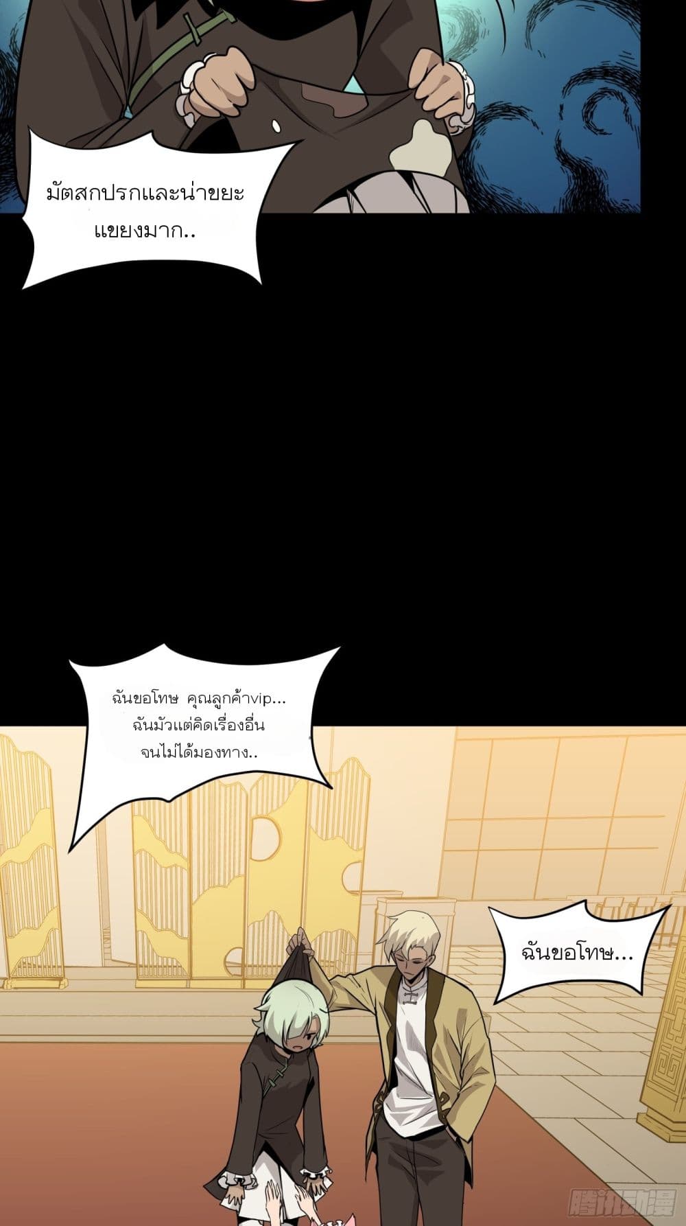 Legend of Star General page 30