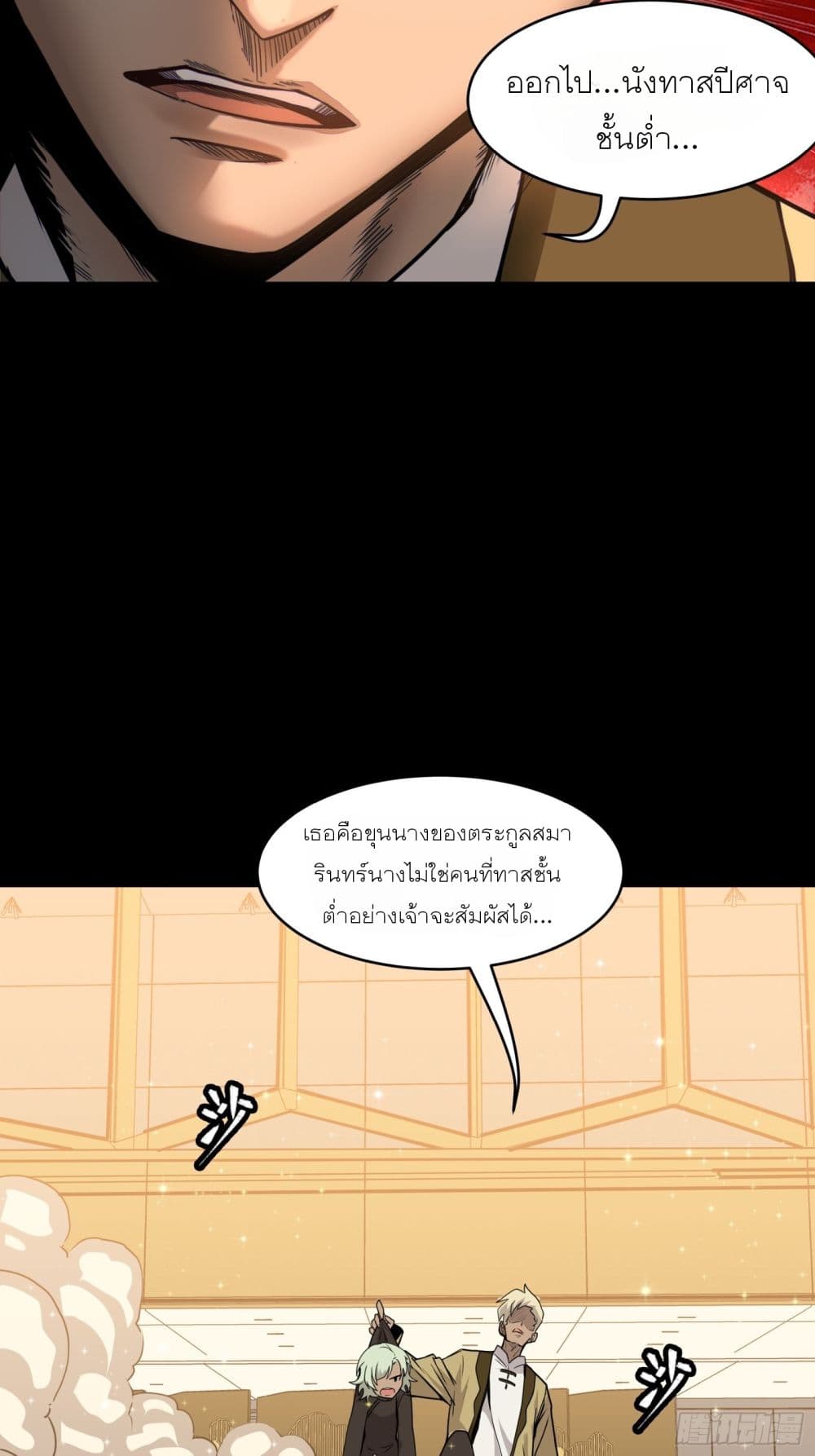 Legend of Star General page 39
