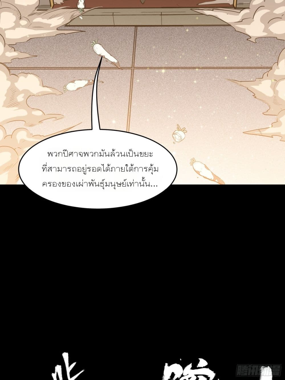 Legend of Star General page 44