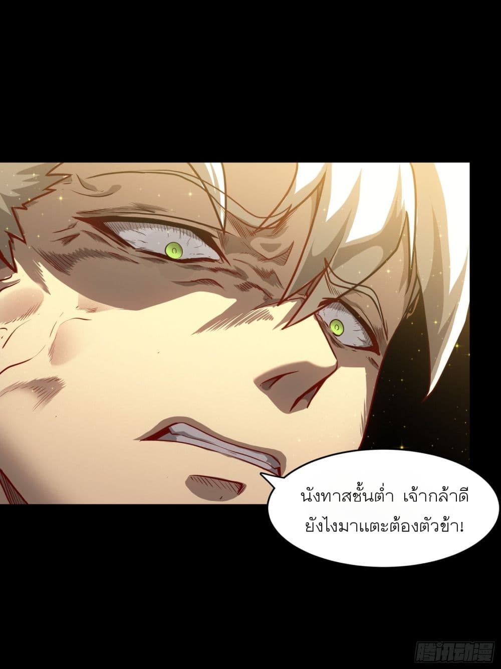 Legend of Star General page 49
