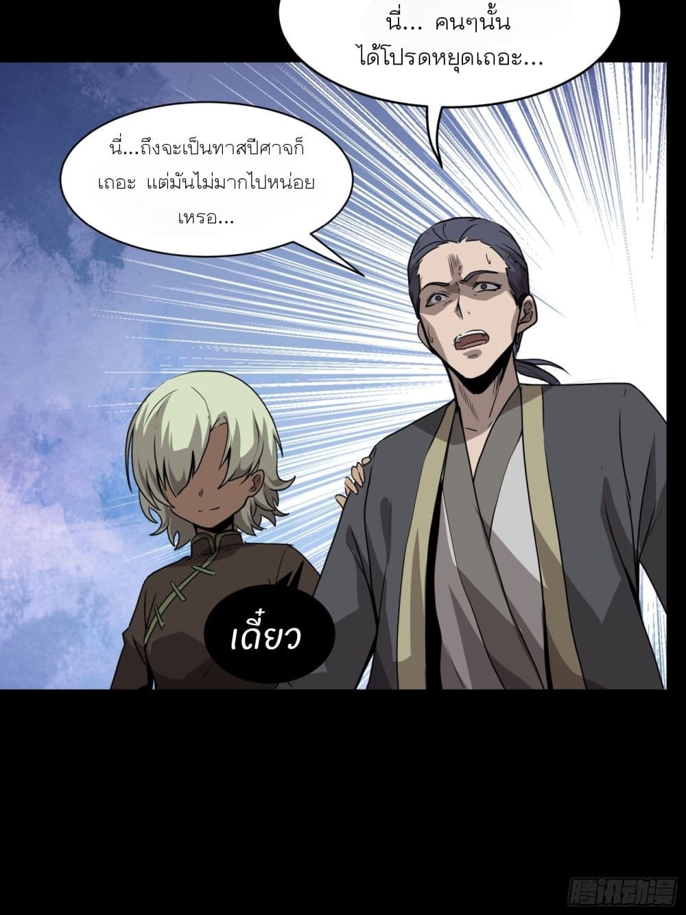 Legend of Star General page 54