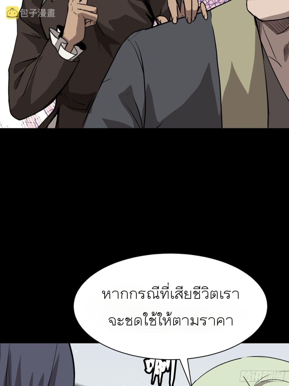 Legend of Star General page 56