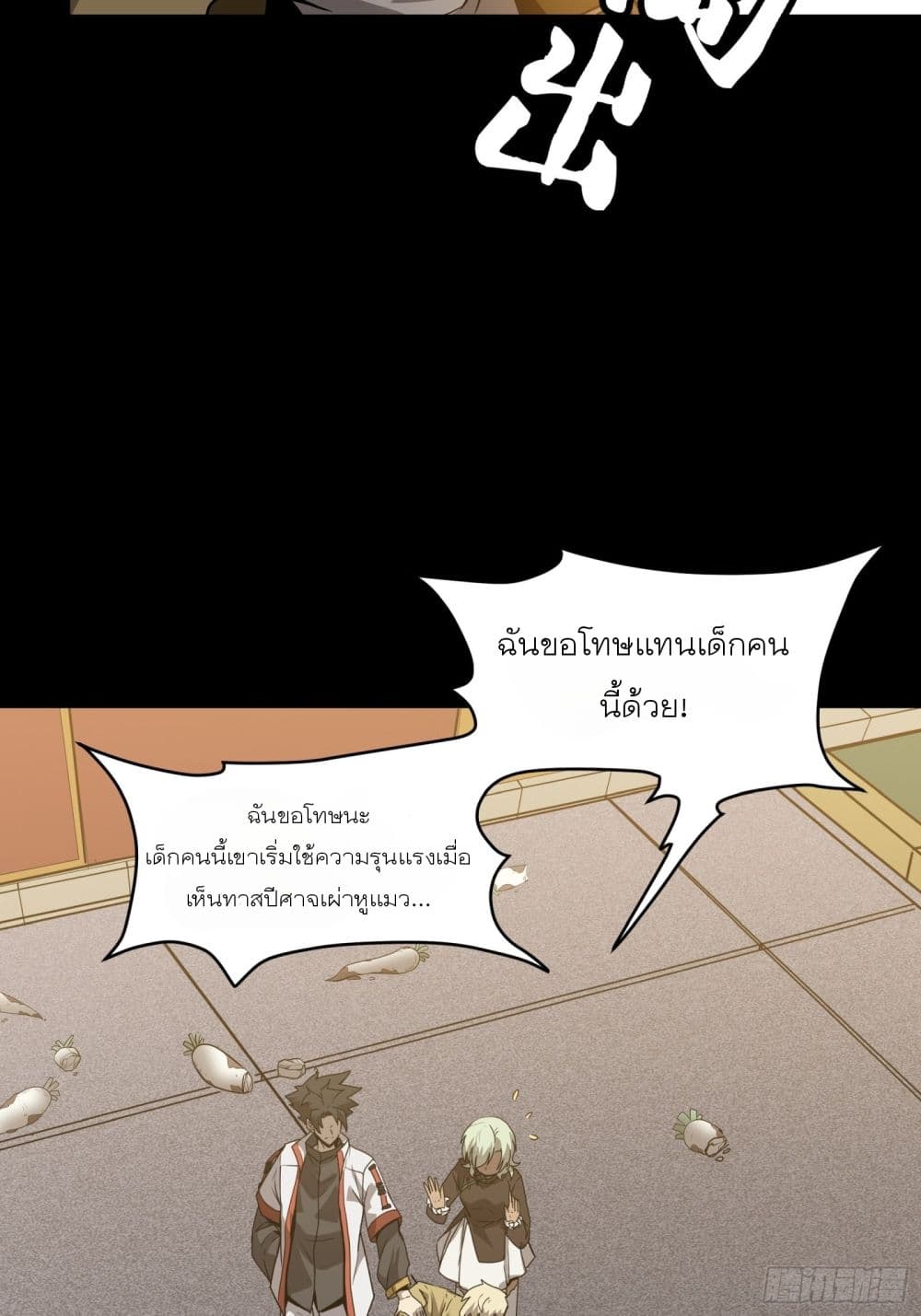 Legend of Star General page 6