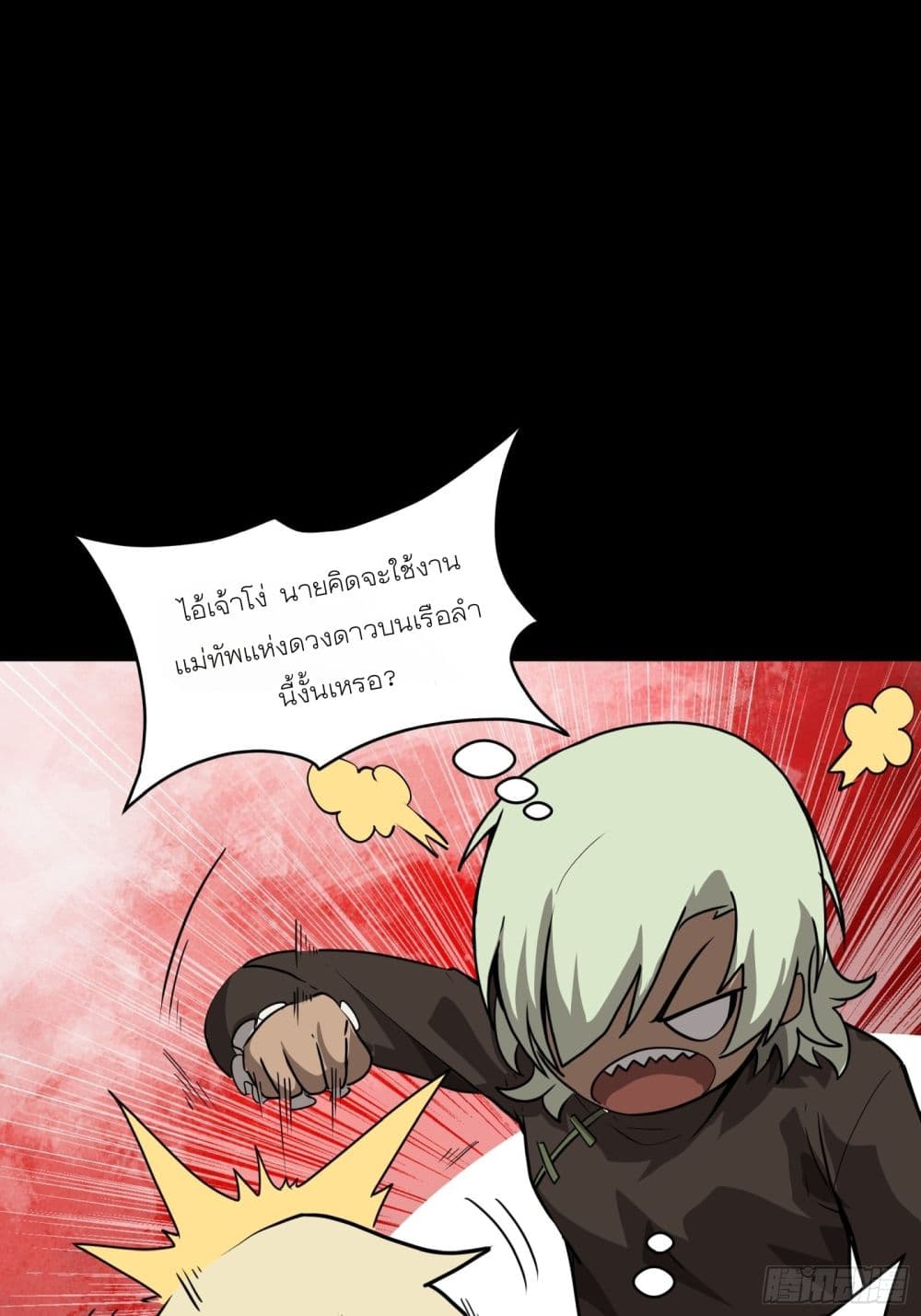 Legend of Star General page 11
