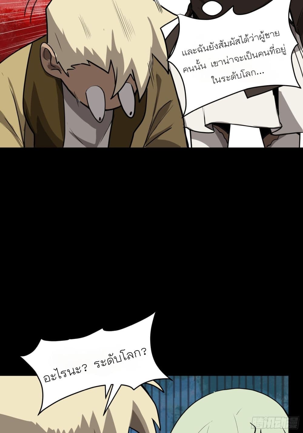 Legend of Star General page 12