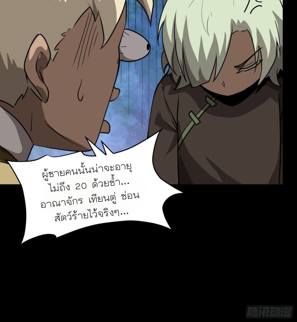 Legend of Star General page 13