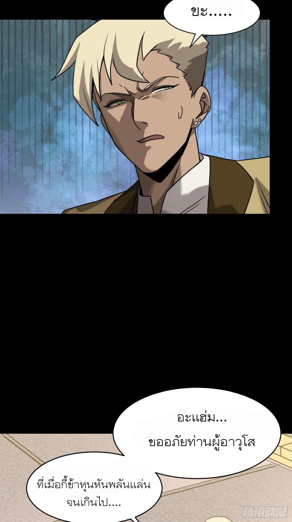 Legend of Star General page 15
