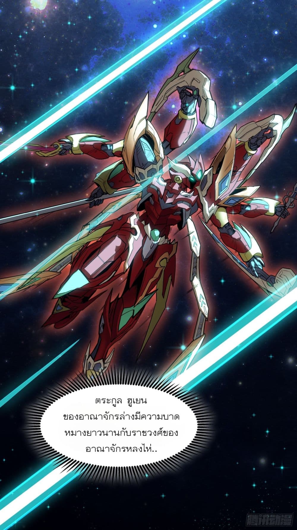 Legend of Star General page 25