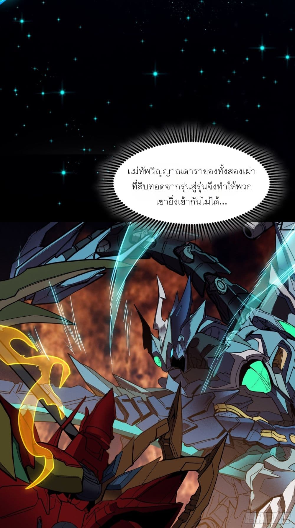 Legend of Star General page 26