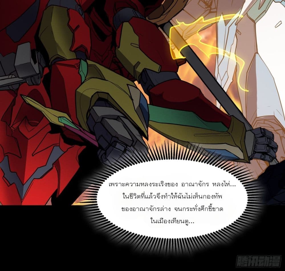 Legend of Star General page 27
