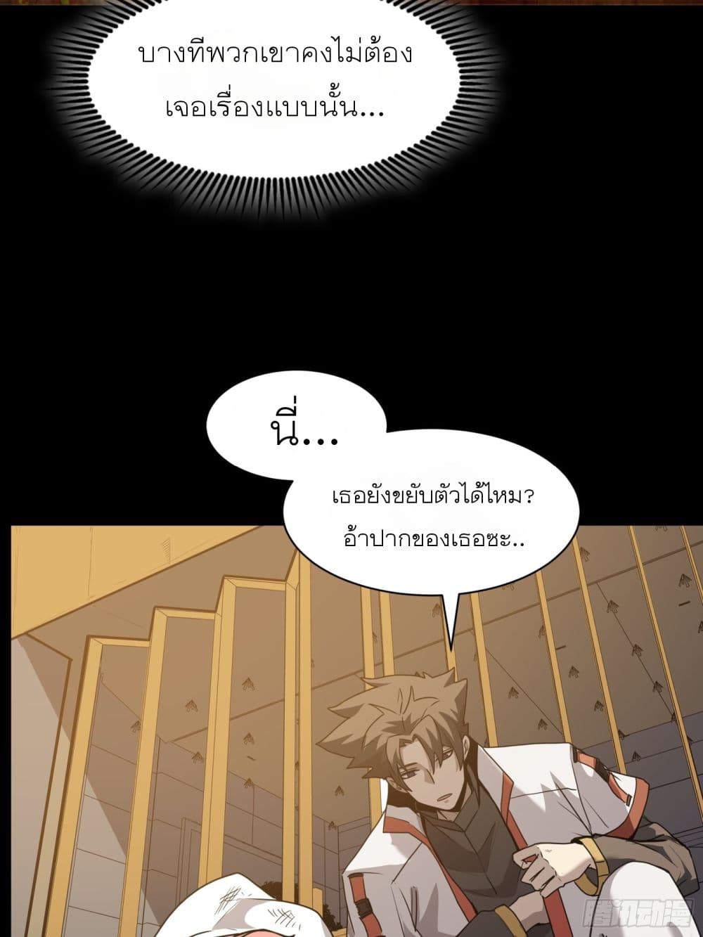 Legend of Star General page 33
