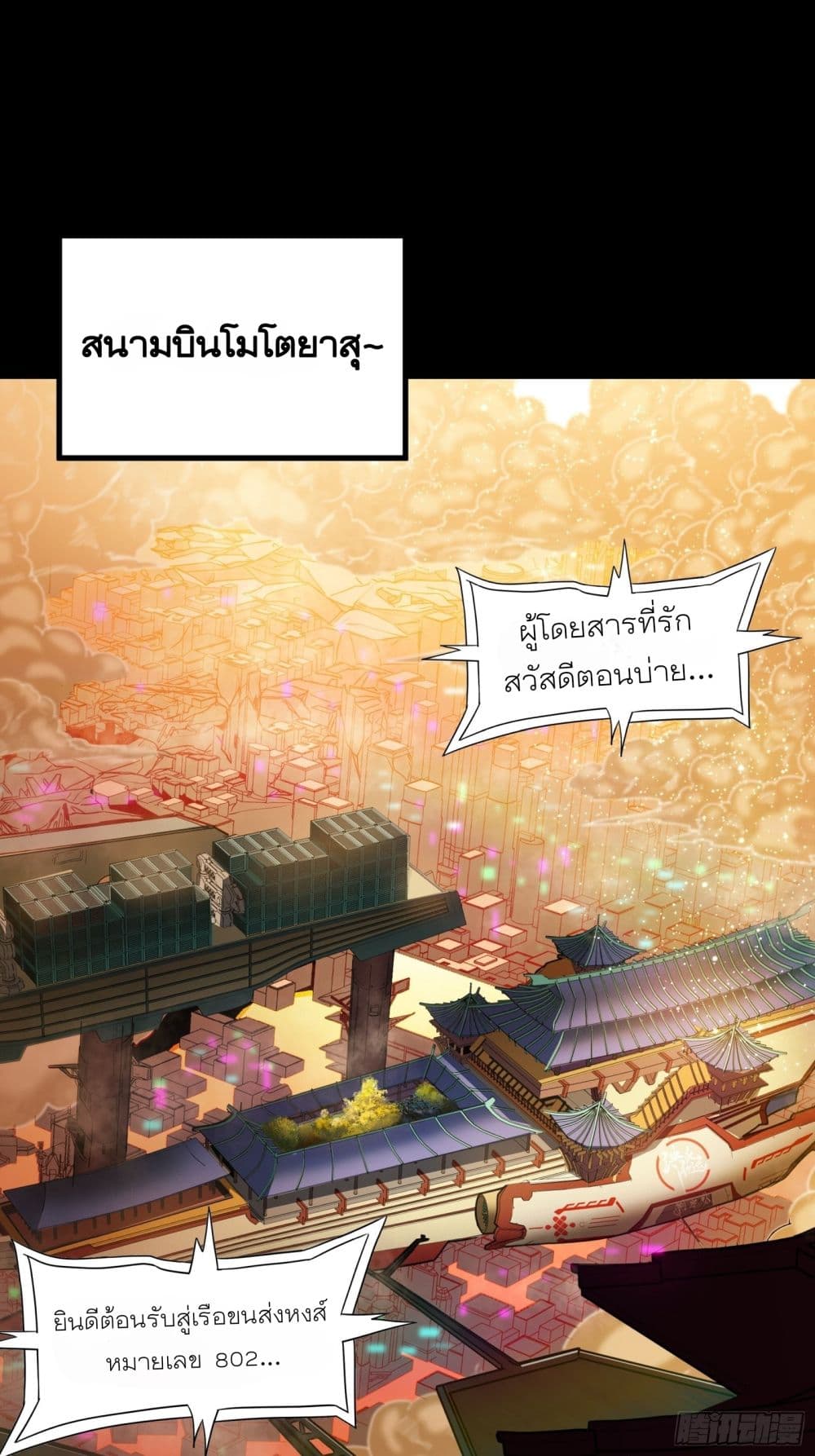 Legend of Star General page 2