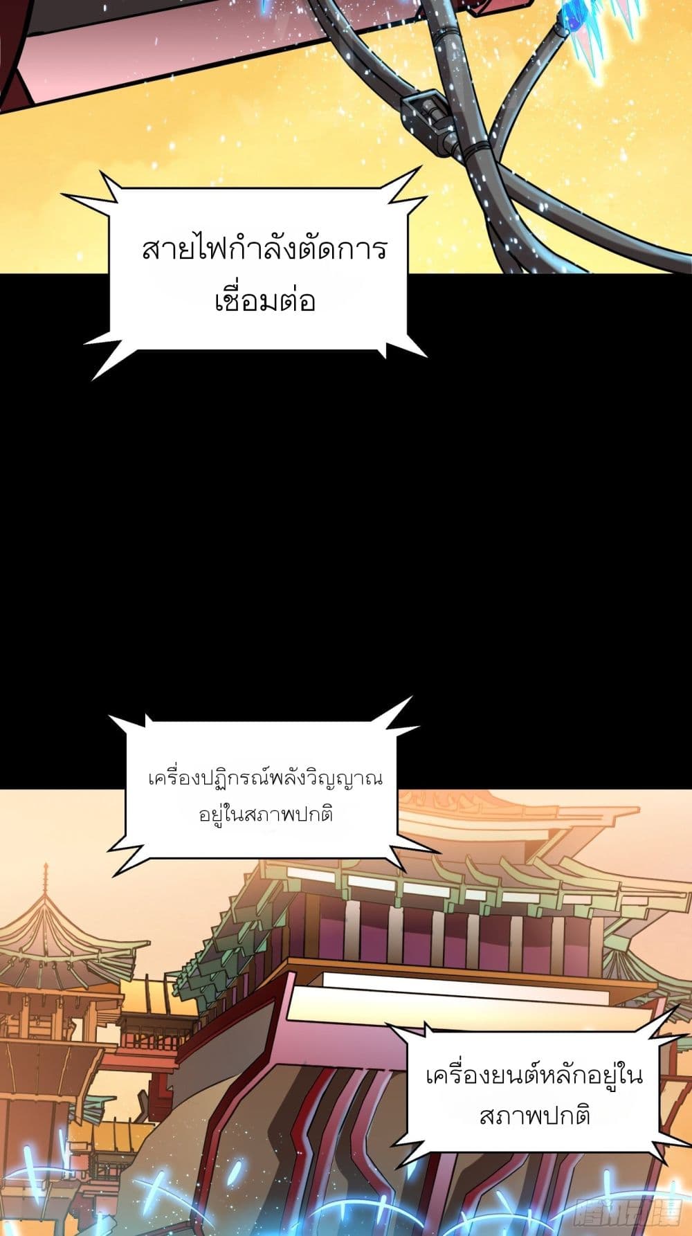 Legend of Star General page 5