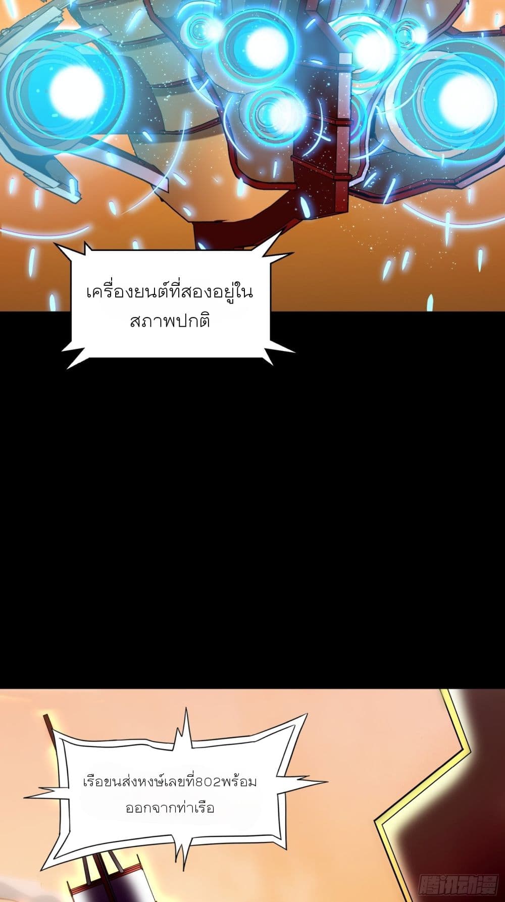 Legend of Star General page 6