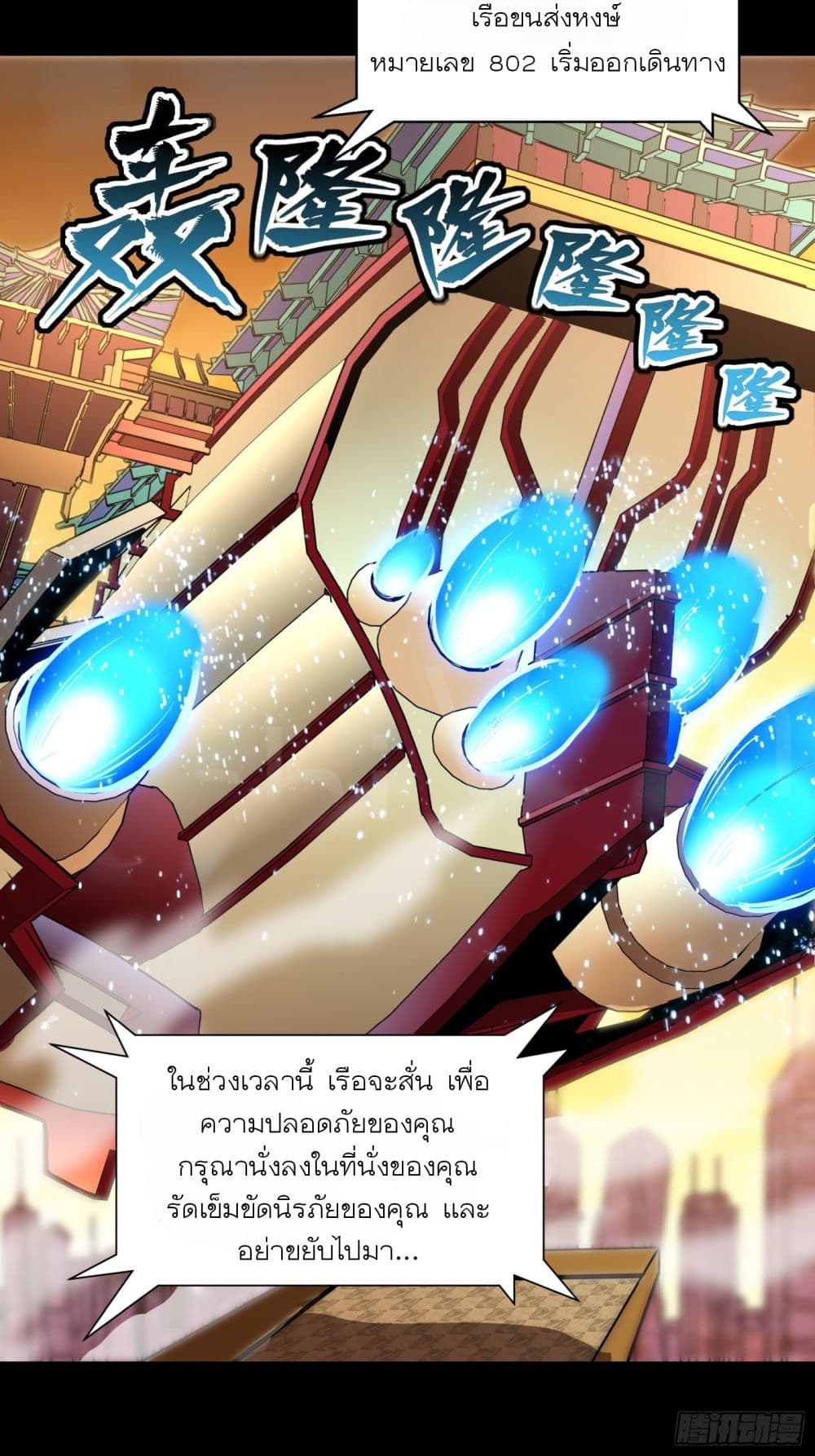 Legend of Star General page 9