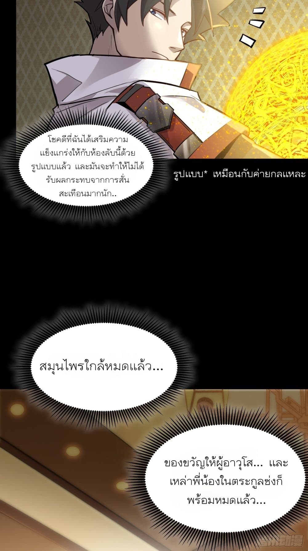 Legend of Star General page 14