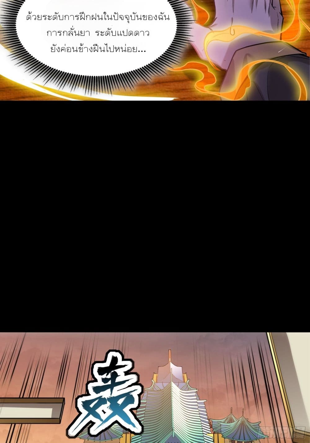 Legend of Star General page 18