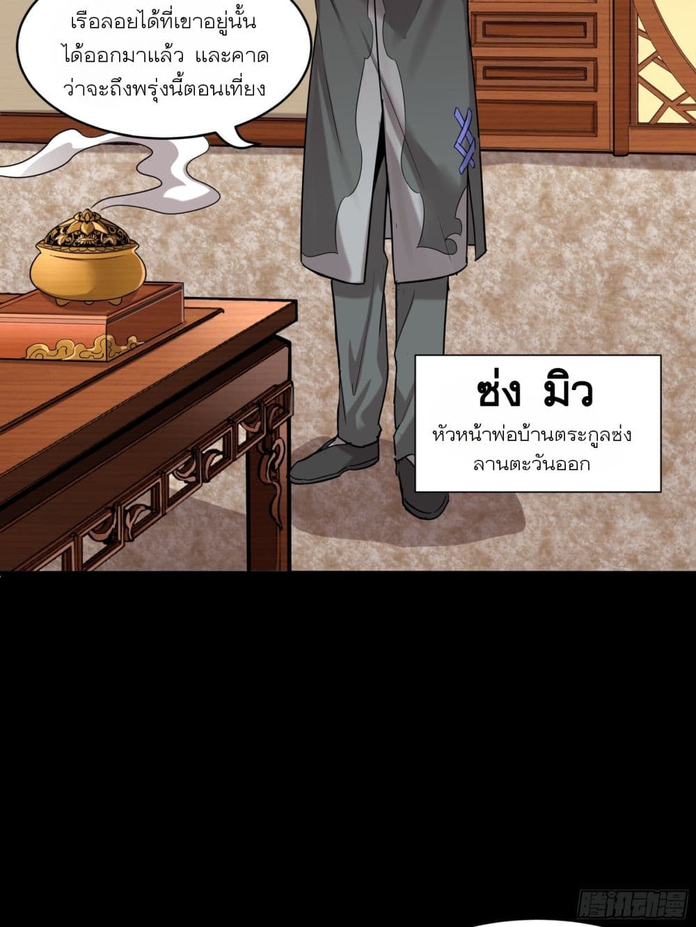 Legend of Star General page 45