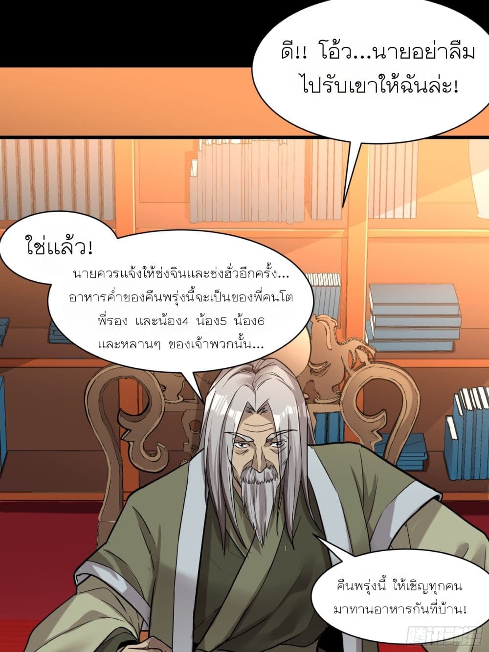 Legend of Star General page 46