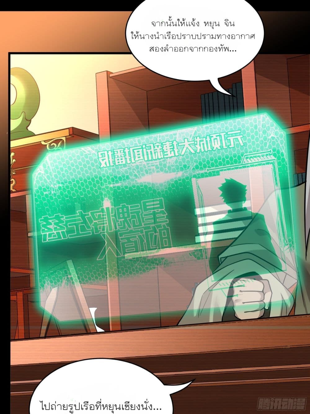 Legend of Star General page 48