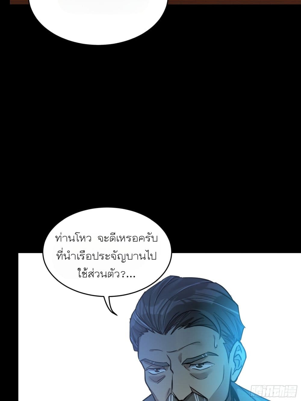 Legend of Star General page 49