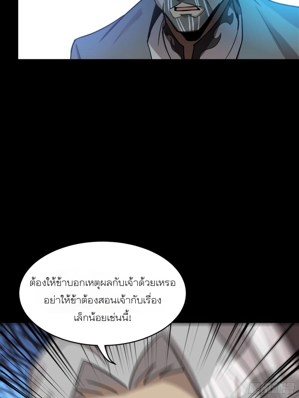 Legend of Star General page 50