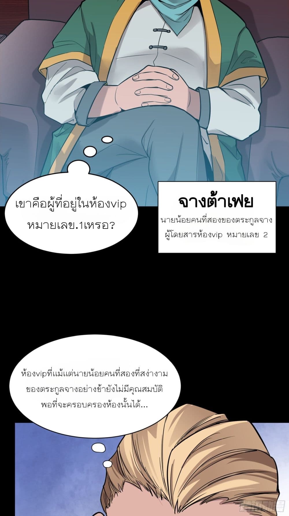 Legend of Star General page 13