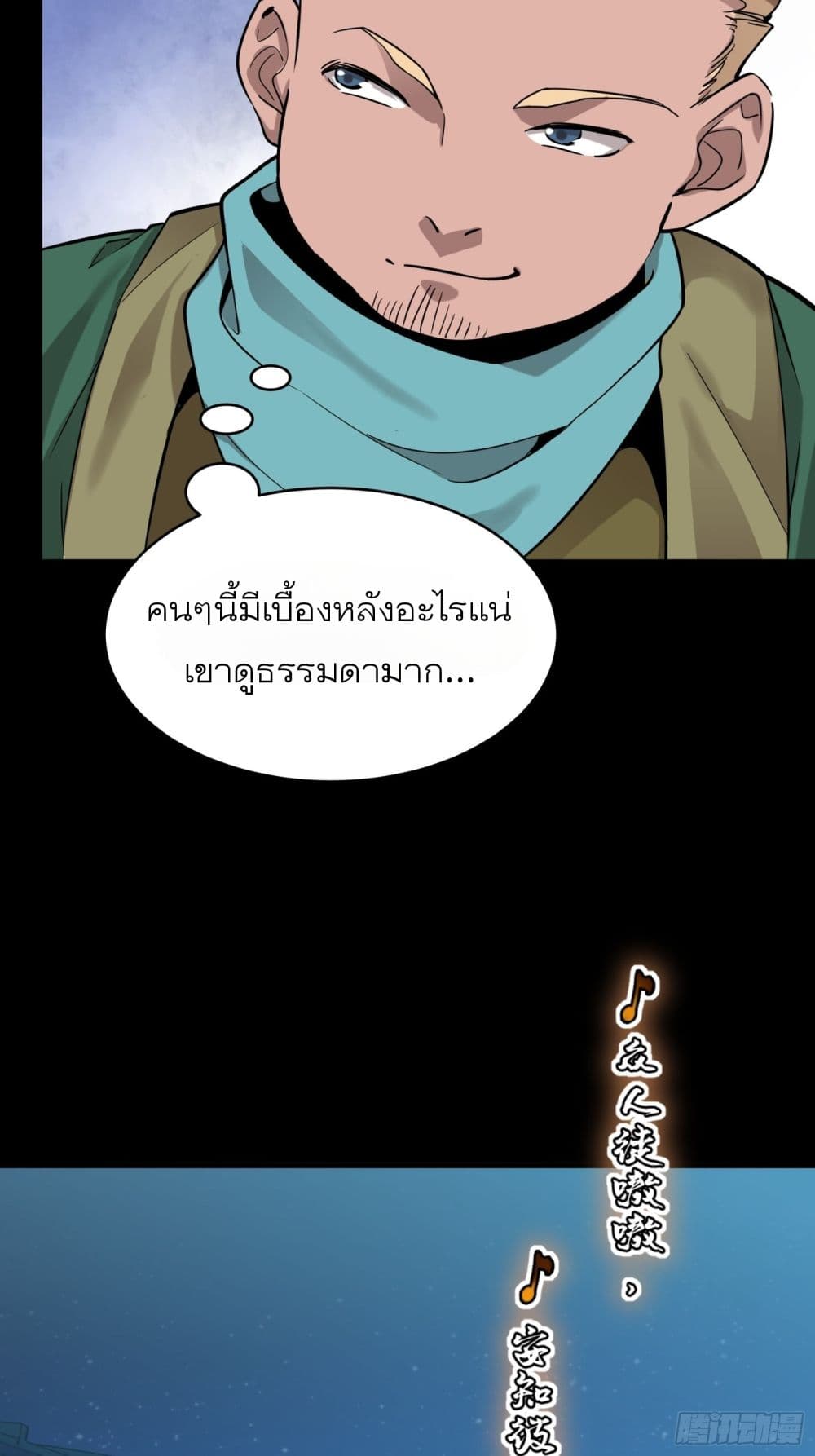 Legend of Star General page 14