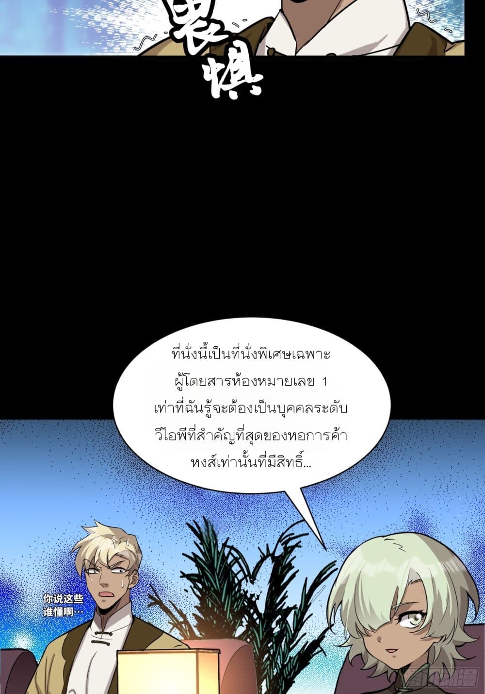 Legend of Star General page 18