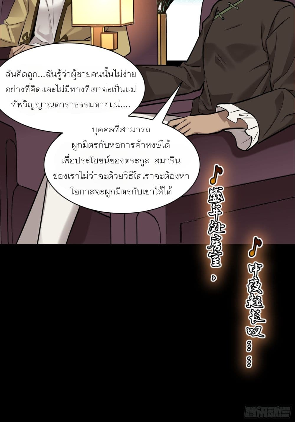 Legend of Star General page 19