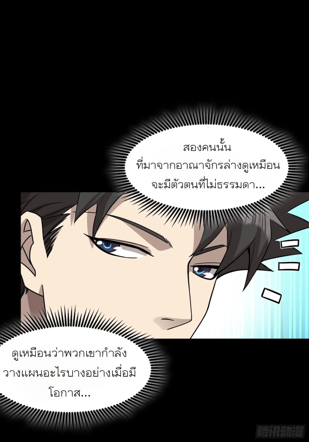 Legend of Star General page 23