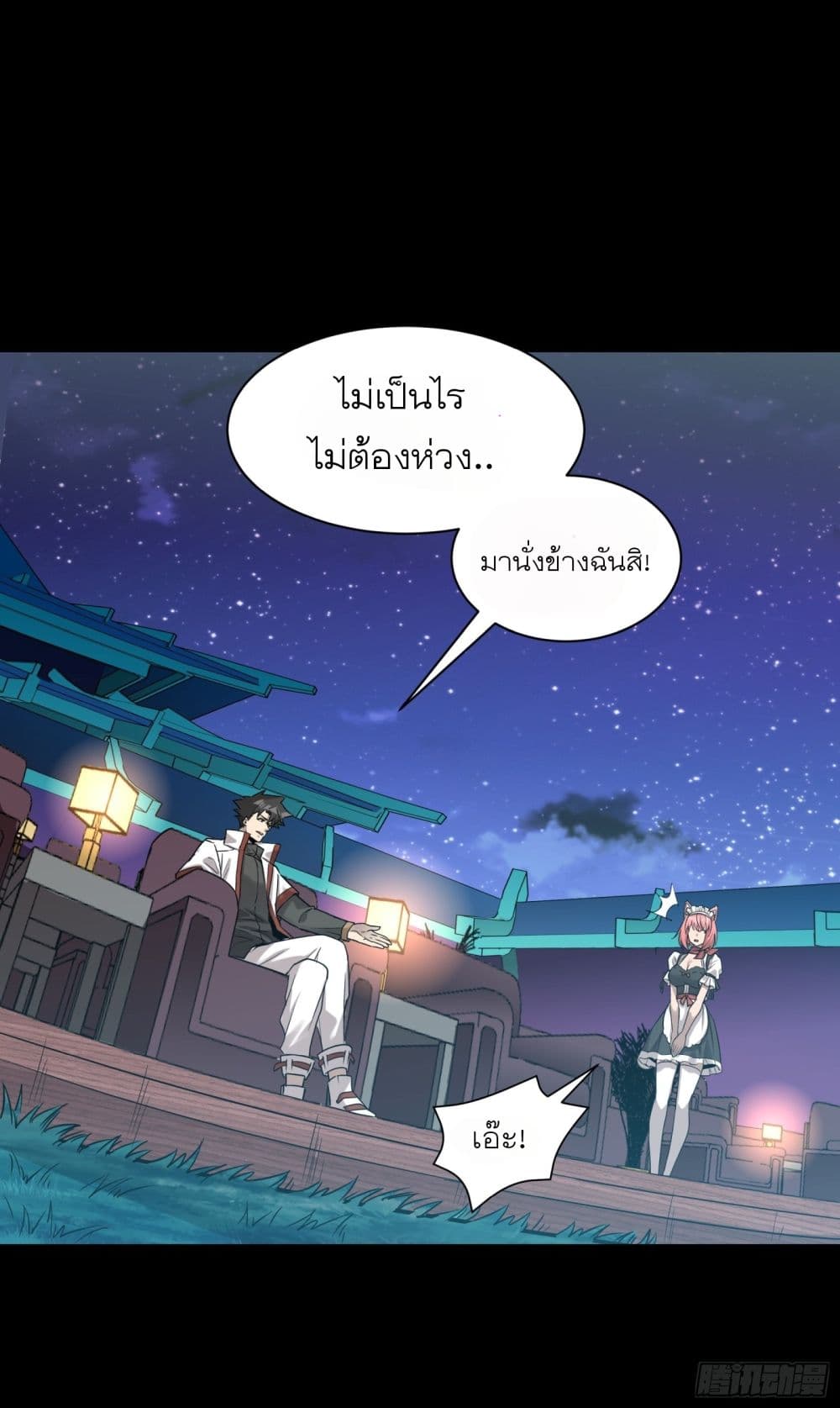 Legend of Star General page 24