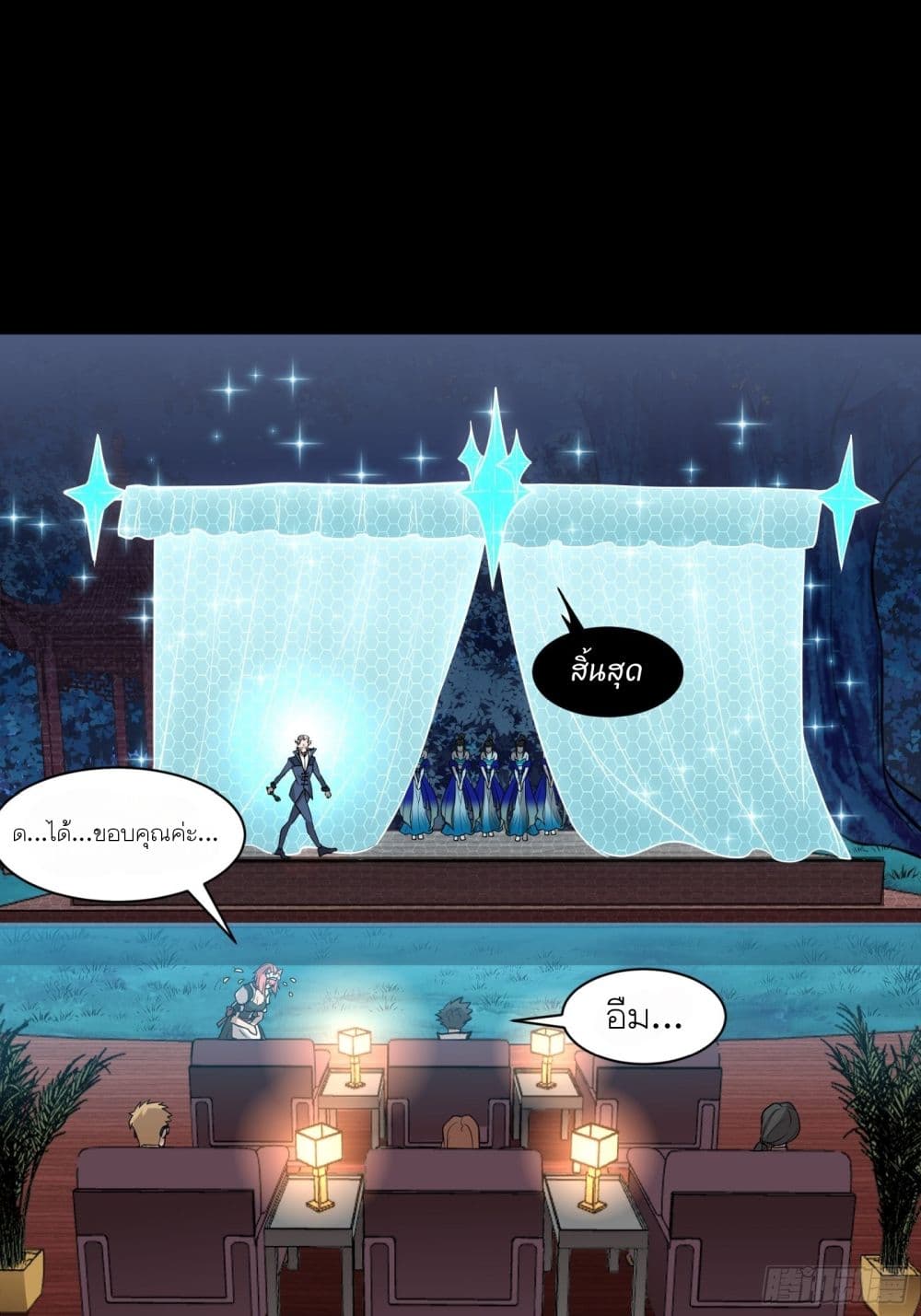 Legend of Star General page 25