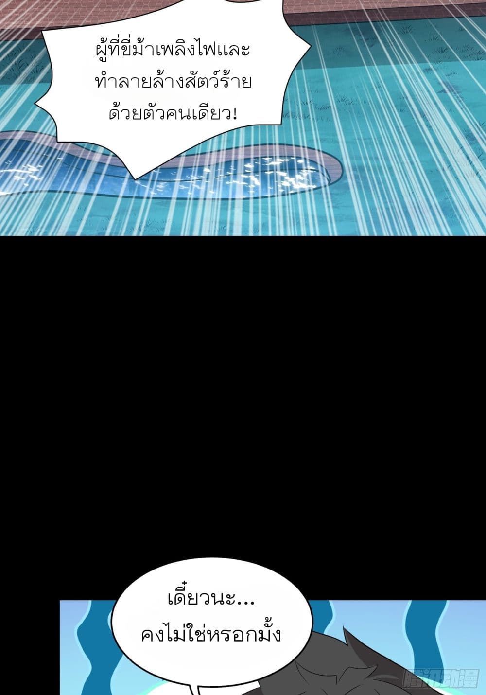 Legend of Star General page 29