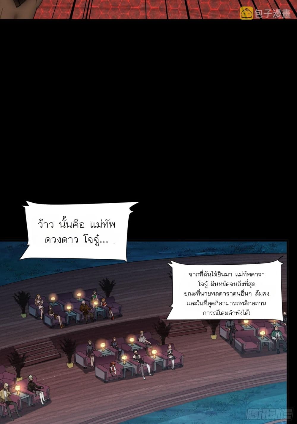 Legend of Star General page 47
