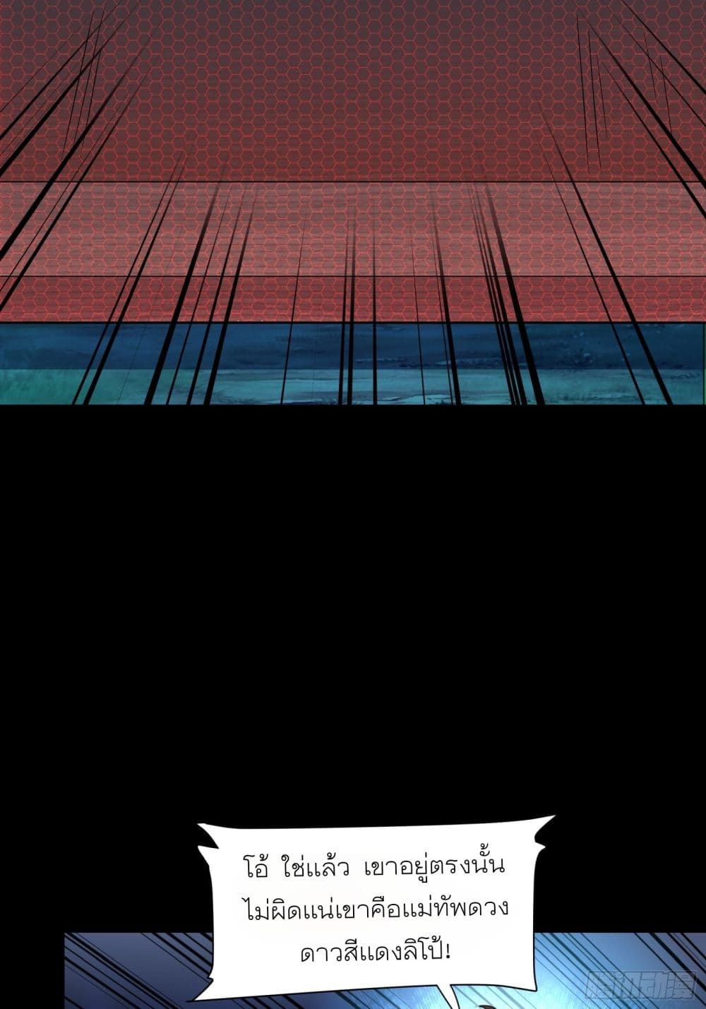 Legend of Star General page 54