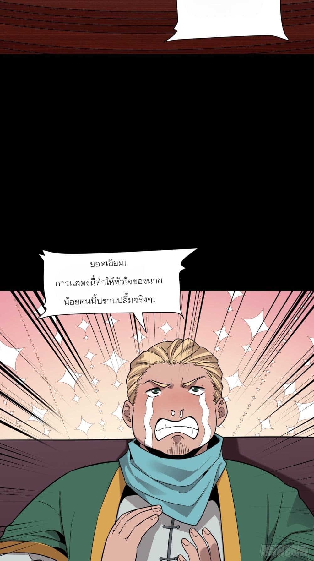 Legend of Star General page 69